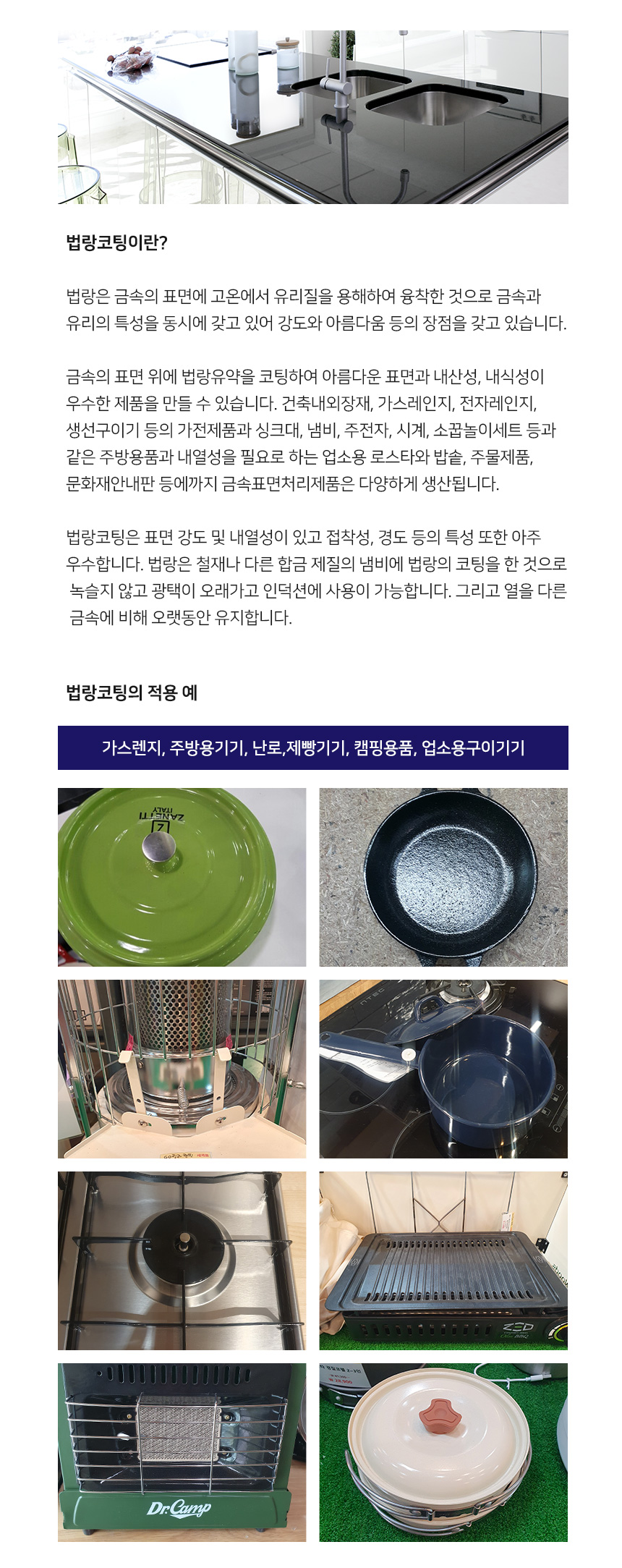 법랑코팅